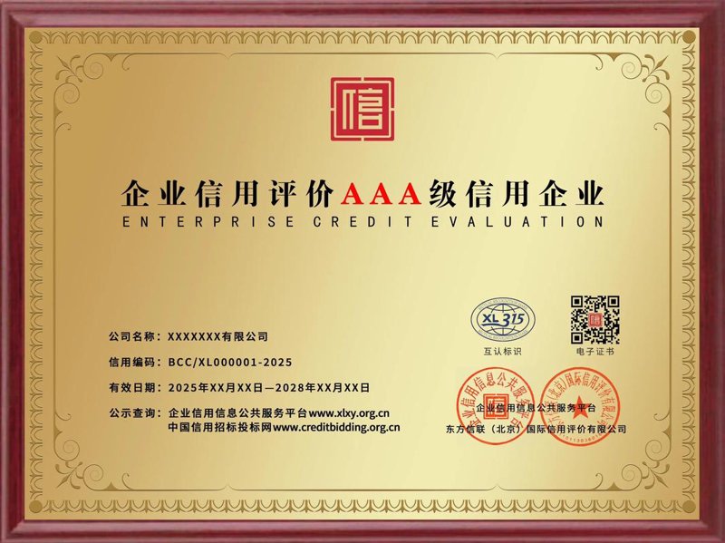 企业征信报告：构筑诚信基石