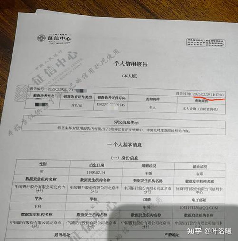 征信平台